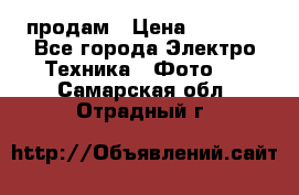 polaroid impulse portraid  продам › Цена ­ 1 500 - Все города Электро-Техника » Фото   . Самарская обл.,Отрадный г.